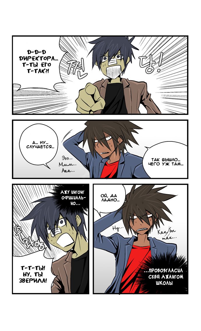 Манга Шухер! У нас новый студент! - Глава 34 Страница 17