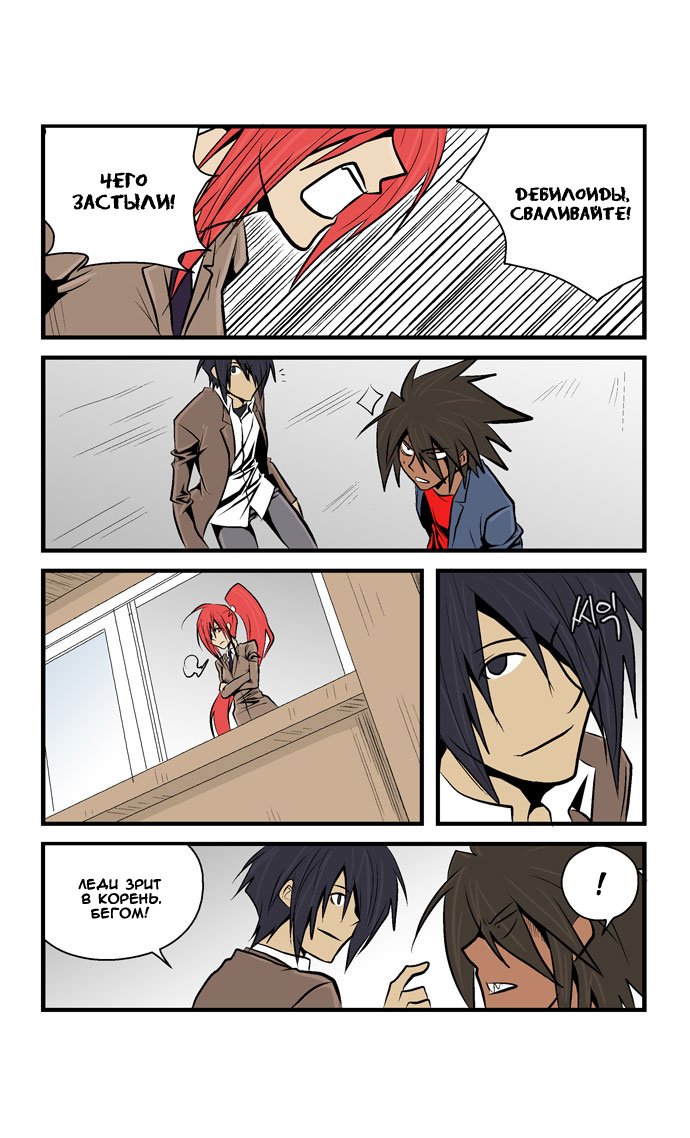 Манга Шухер! У нас новый студент! - Глава 33 Страница 4