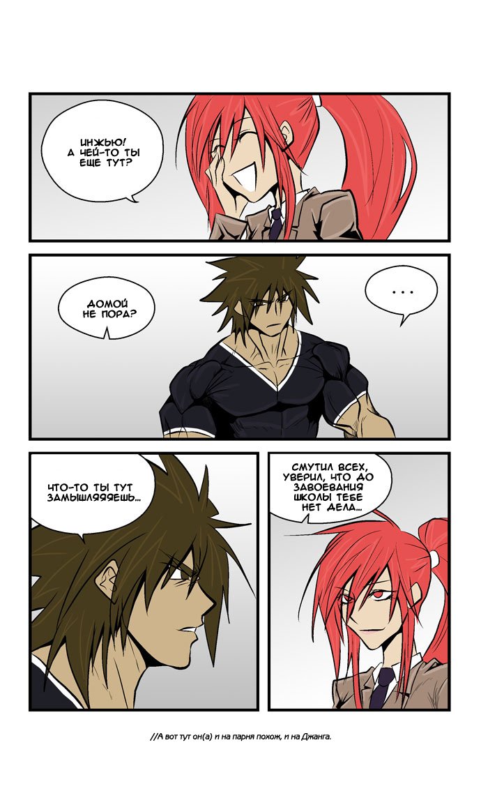 Манга Шухер! У нас новый студент! - Глава 33 Страница 11