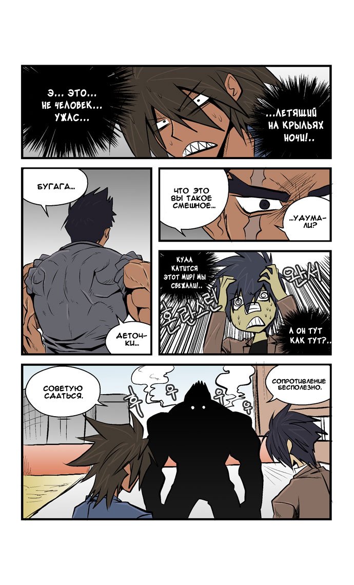 Манга Шухер! У нас новый студент! - Глава 33 Страница 3