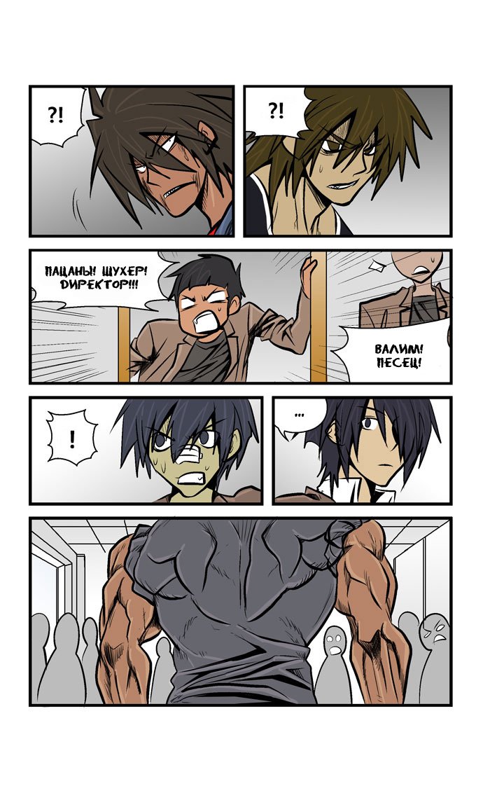 Манга Шухер! У нас новый студент! - Глава 32 Страница 3