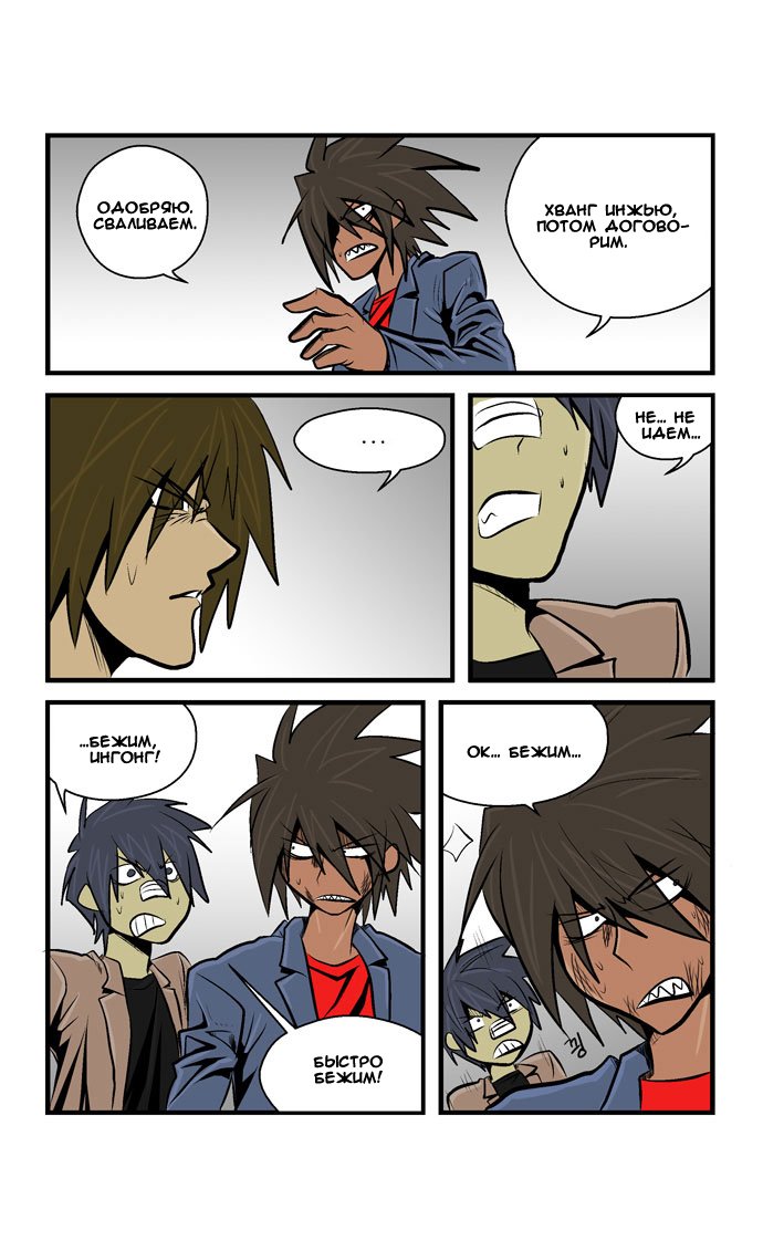 Манга Шухер! У нас новый студент! - Глава 32 Страница 8