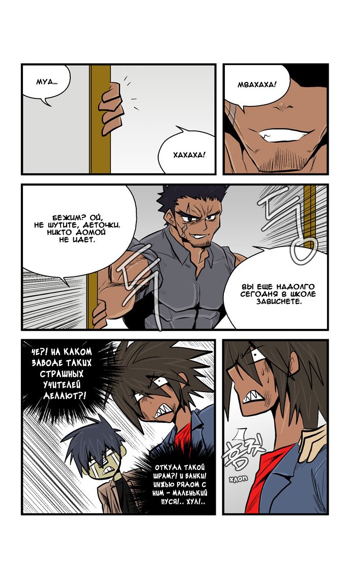 Манга Шухер! У нас новый студент! - Глава 32 Страница 9