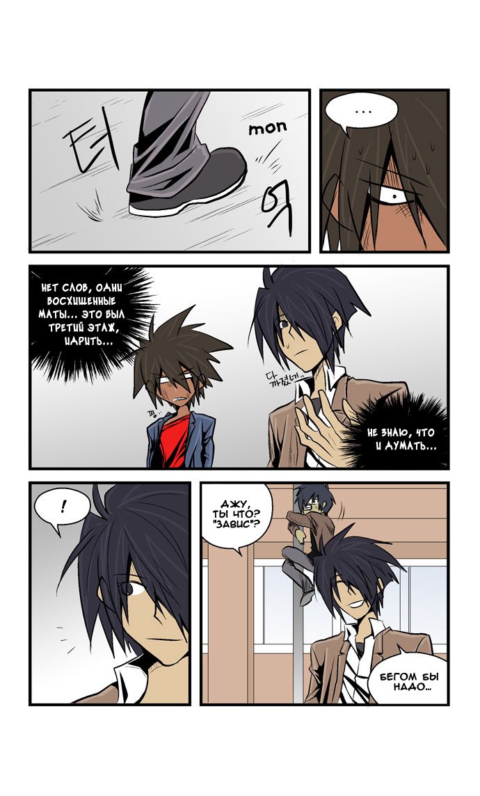 Манга Шухер! У нас новый студент! - Глава 32 Страница 16