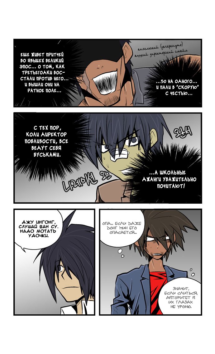 Манга Шухер! У нас новый студент! - Глава 32 Страница 7