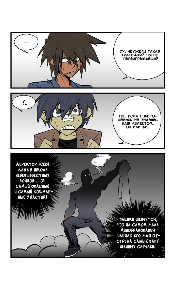 Манга Шухер! У нас новый студент! - Глава 32 Страница 6