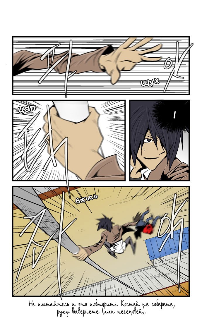 Манга Шухер! У нас новый студент! - Глава 32 Страница 14