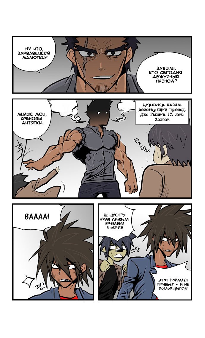Манга Шухер! У нас новый студент! - Глава 32 Страница 5