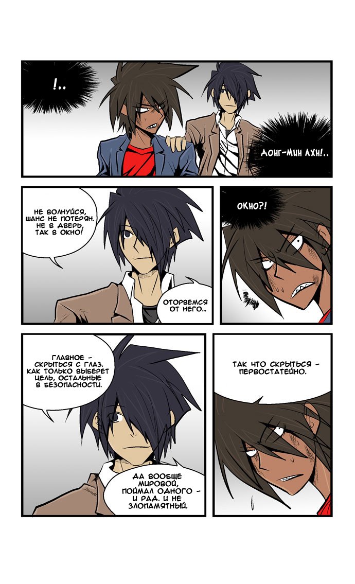 Манга Шухер! У нас новый студент! - Глава 32 Страница 10
