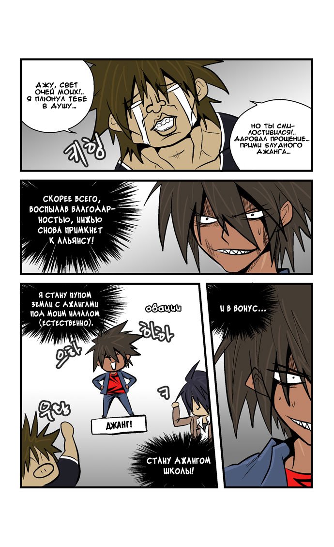 Манга Шухер! У нас новый студент! - Глава 31 Страница 11