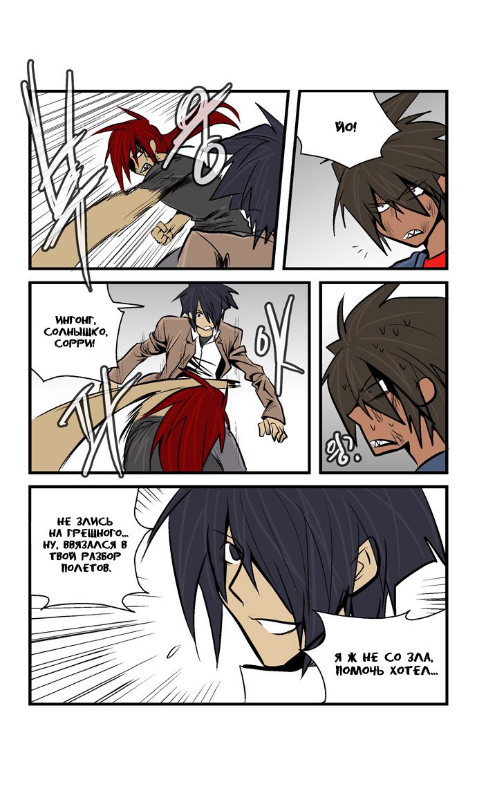 Манга Шухер! У нас новый студент! - Глава 31 Страница 4