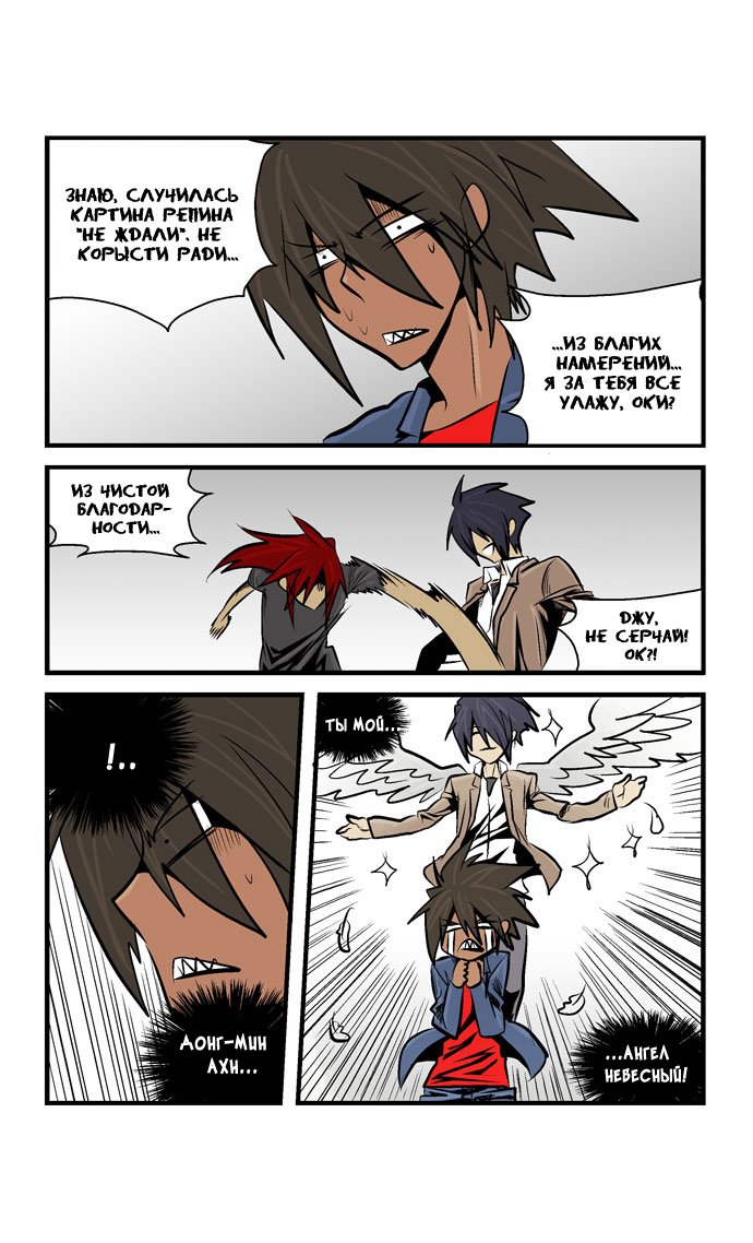 Манга Шухер! У нас новый студент! - Глава 31 Страница 5