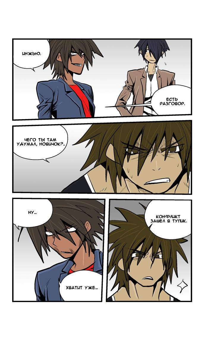 Манга Шухер! У нас новый студент! - Глава 31 Страница 16