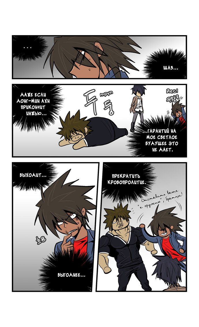 Манга Шухер! У нас новый студент! - Глава 31 Страница 10