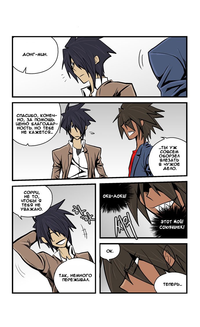 Манга Шухер! У нас новый студент! - Глава 31 Страница 15