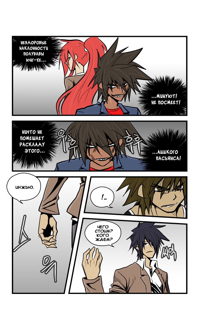 Манга Шухер! У нас новый студент! - Глава 31 Страница 12