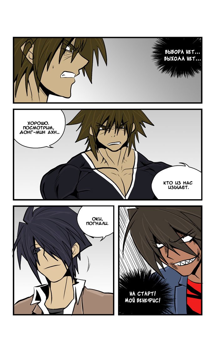 Манга Шухер! У нас новый студент! - Глава 31 Страница 13