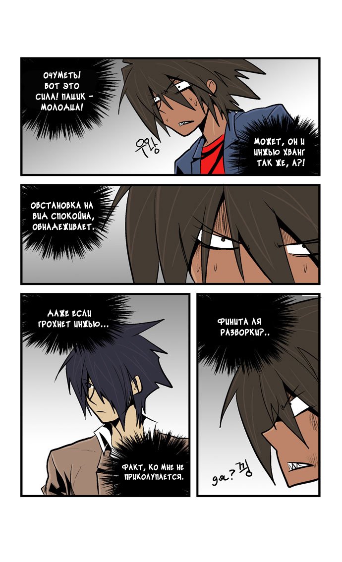 Манга Шухер! У нас новый студент! - Глава 31 Страница 9