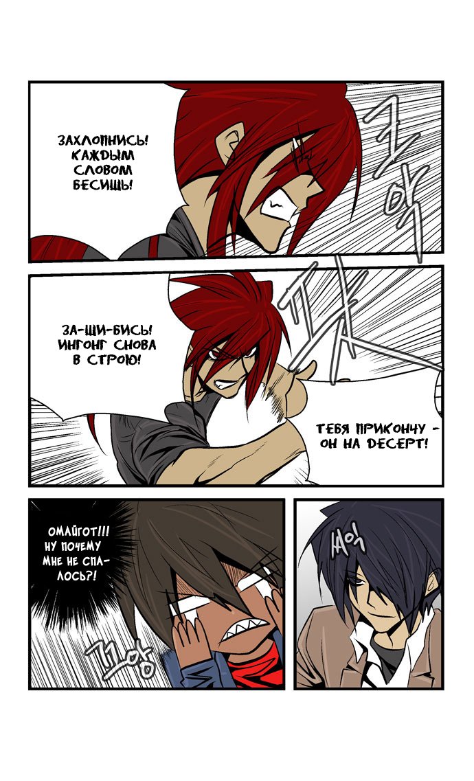 Манга Шухер! У нас новый студент! - Глава 31 Страница 3