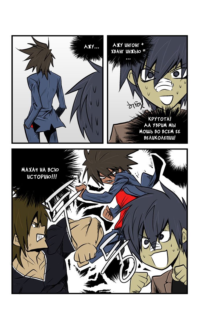 Манга Шухер! У нас новый студент! - Глава 24 Страница 7