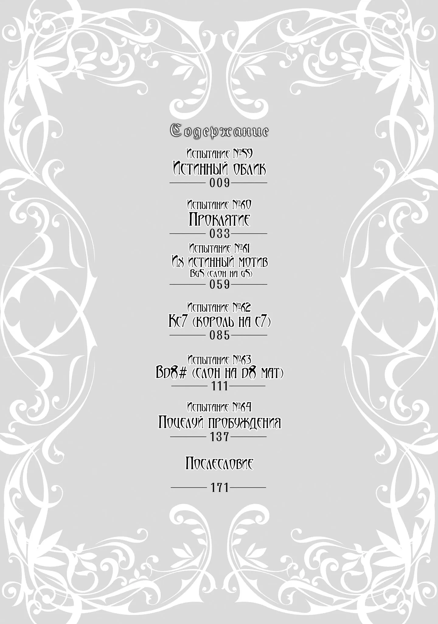 Манга Белоснежка и Алис - Глава 59 Страница 4