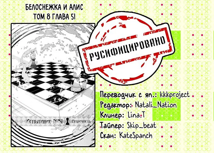 Манга Белоснежка и Алис - Глава 51 Страница 26
