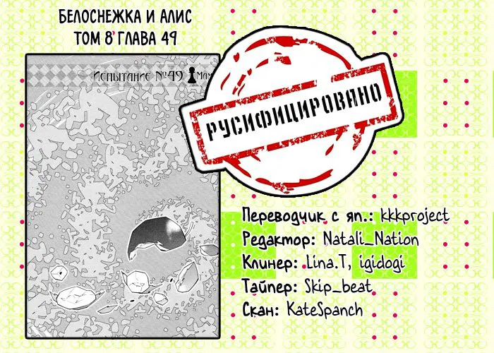 Манга Белоснежка и Алис - Глава 49 Страница 25