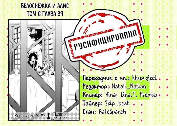 Манга Белоснежка и Алис - Глава 39 Страница 23