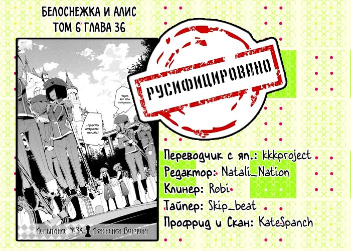 Манга Белоснежка и Алис - Глава 36 Страница 26