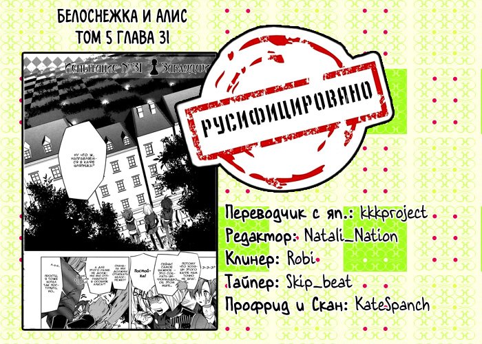 Манга Белоснежка и Алис - Глава 31 Страница 22