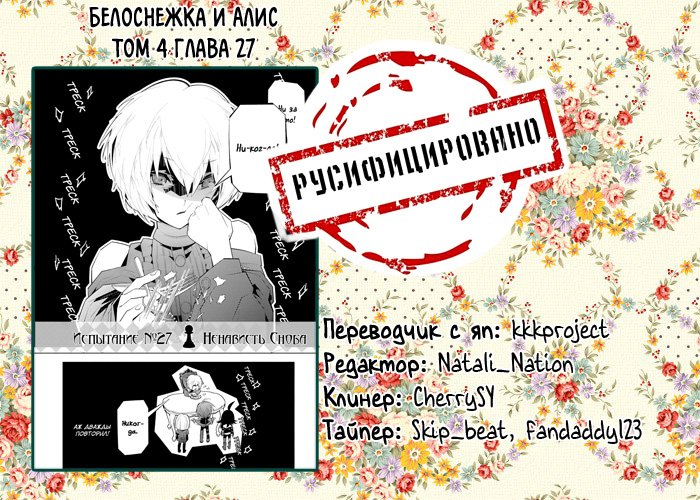Манга Белоснежка и Алис - Глава 27 Страница 31