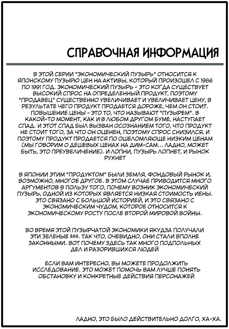 Манга Хамелеон Нибиру - Глава 1 Страница 57