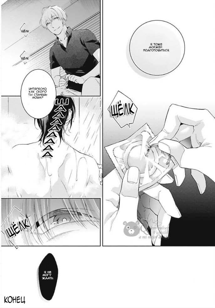 Манга Имитация пары - Глава 6.5 Страница 5