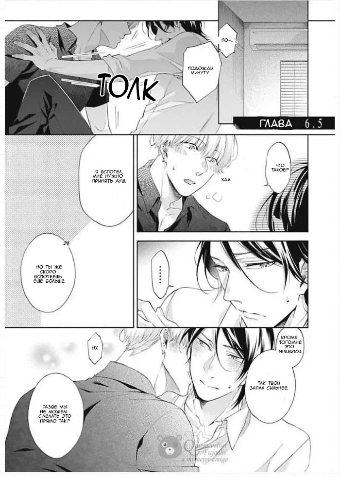 Манга Имитация пары - Глава 6.5 Страница 3