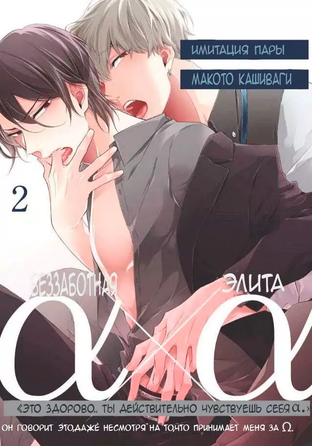 Манга Имитация пары - Глава 2 Страница 2