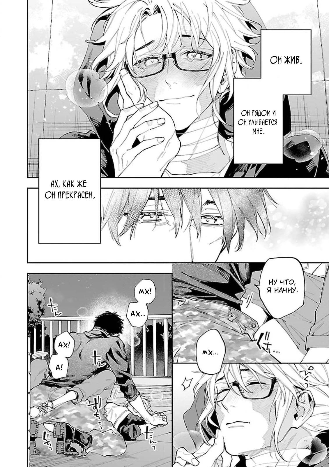 Манга Зомби, прятки и секс - Глава 30 Страница 28