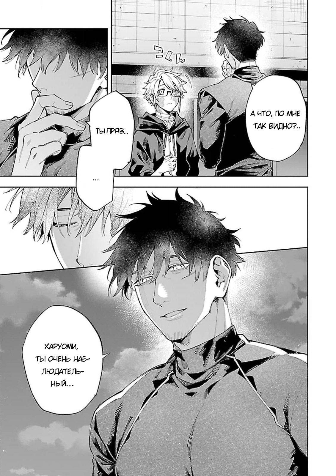 Манга Зомби, прятки и секс - Глава 30 Страница 13