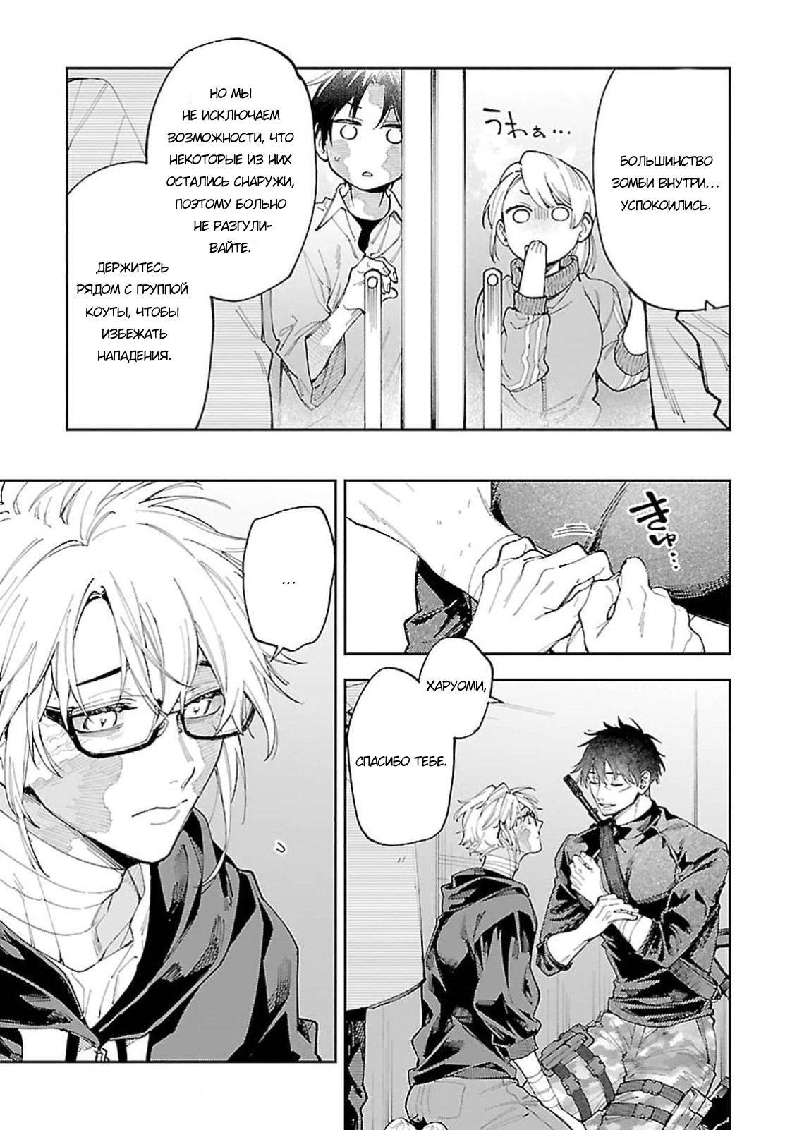 Манга Зомби, прятки и секс - Глава 30 Страница 7