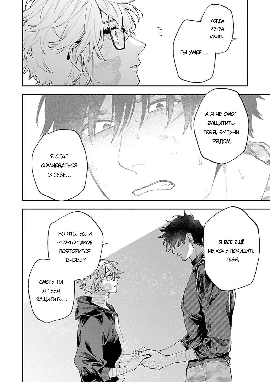 Манга Зомби, прятки и секс - Глава 30 Страница 14