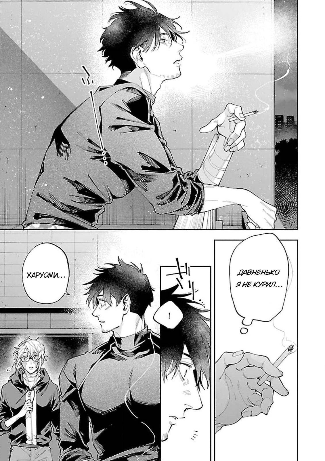 Манга Зомби, прятки и секс - Глава 30 Страница 11