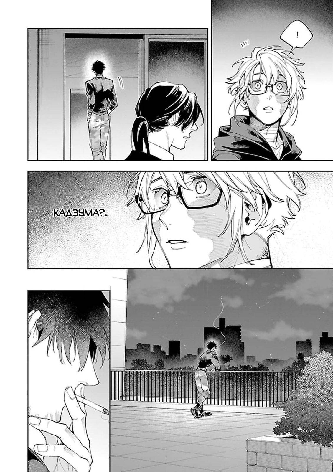 Манга Зомби, прятки и секс - Глава 30 Страница 10