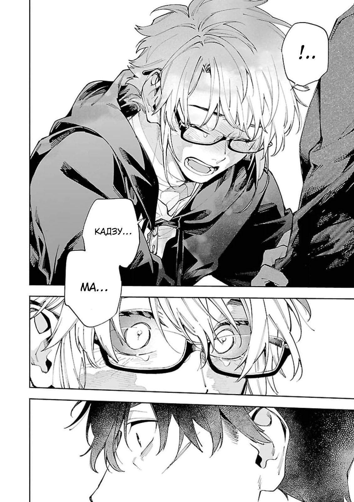 Манга Зомби, прятки и секс - Глава 30 Страница 18