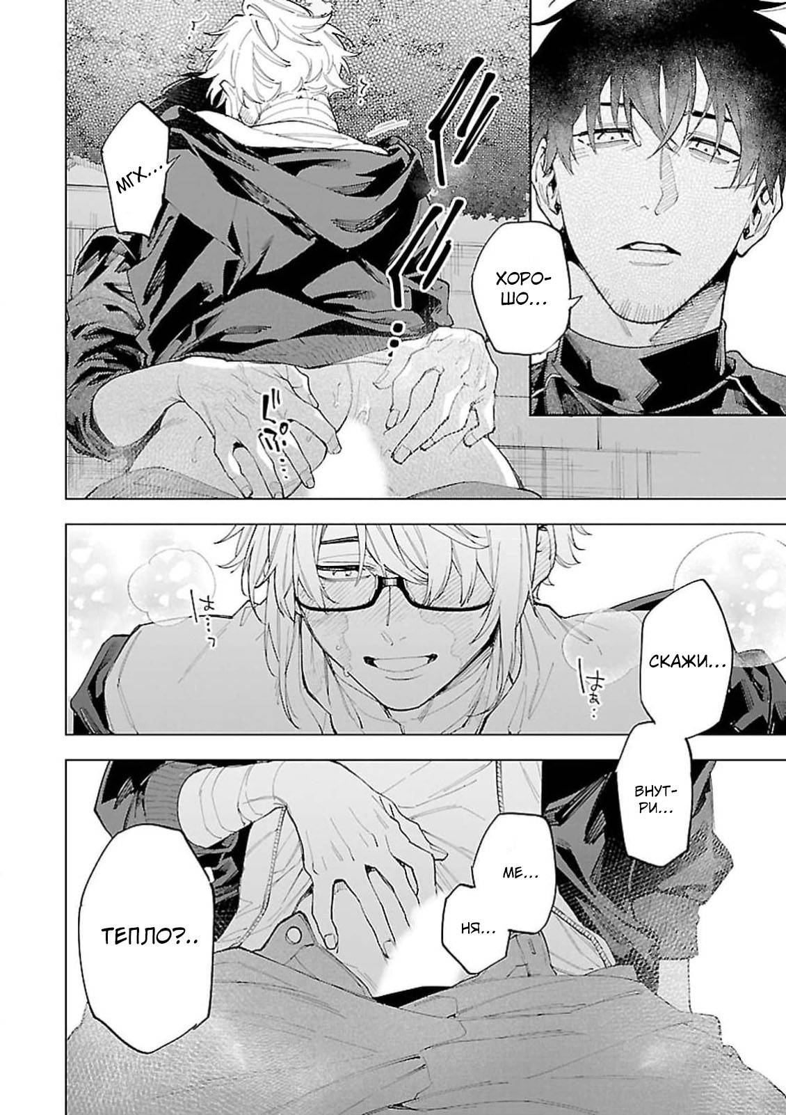 Манга Зомби, прятки и секс - Глава 30 Страница 26