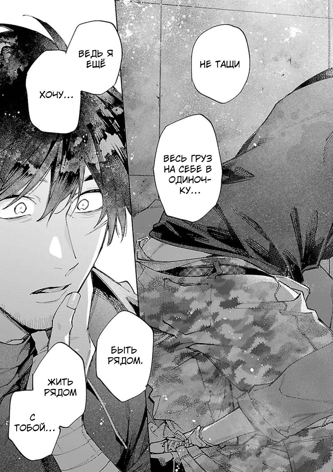 Манга Зомби, прятки и секс - Глава 30 Страница 31