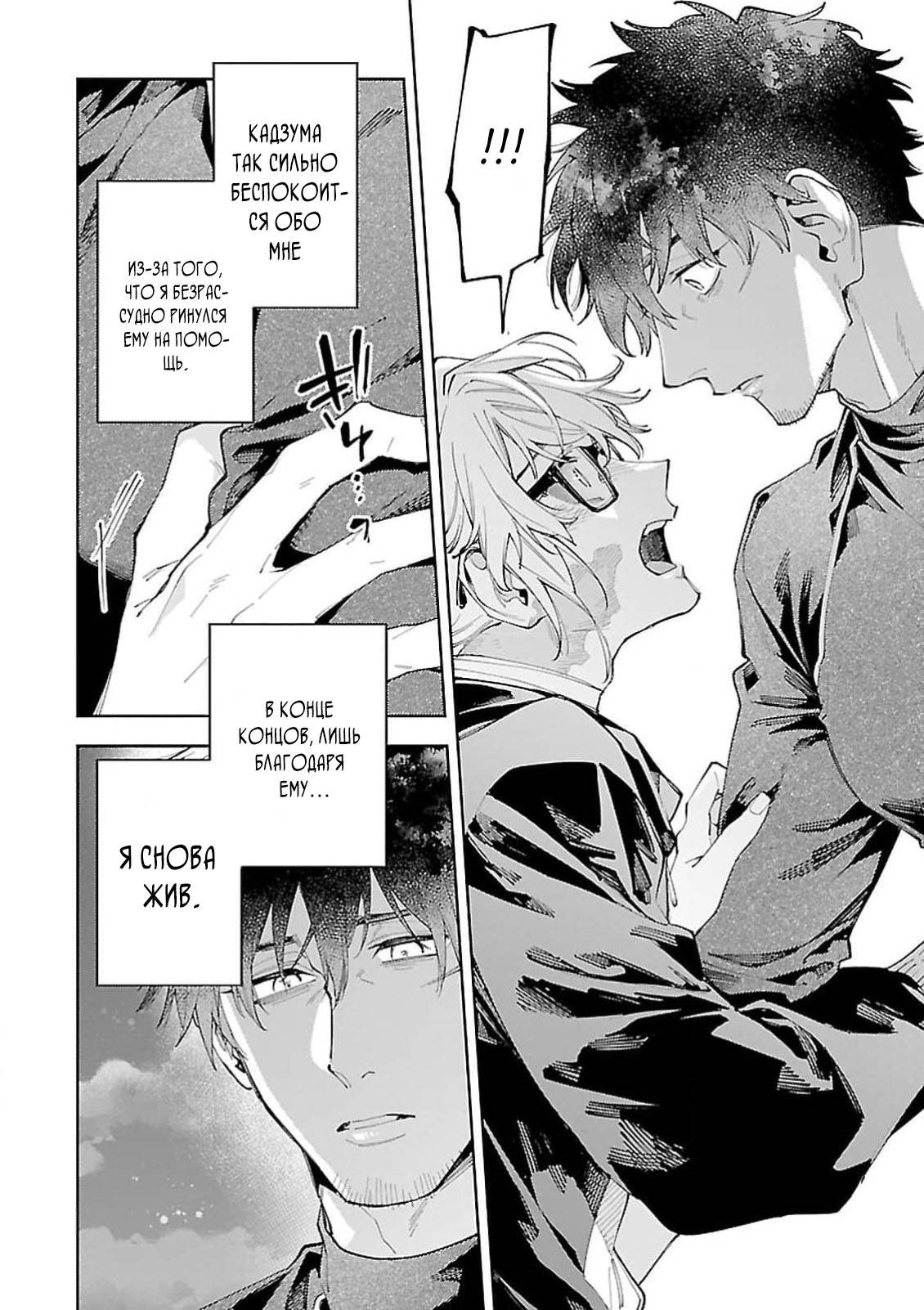 Манга Зомби, прятки и секс - Глава 30 Страница 16