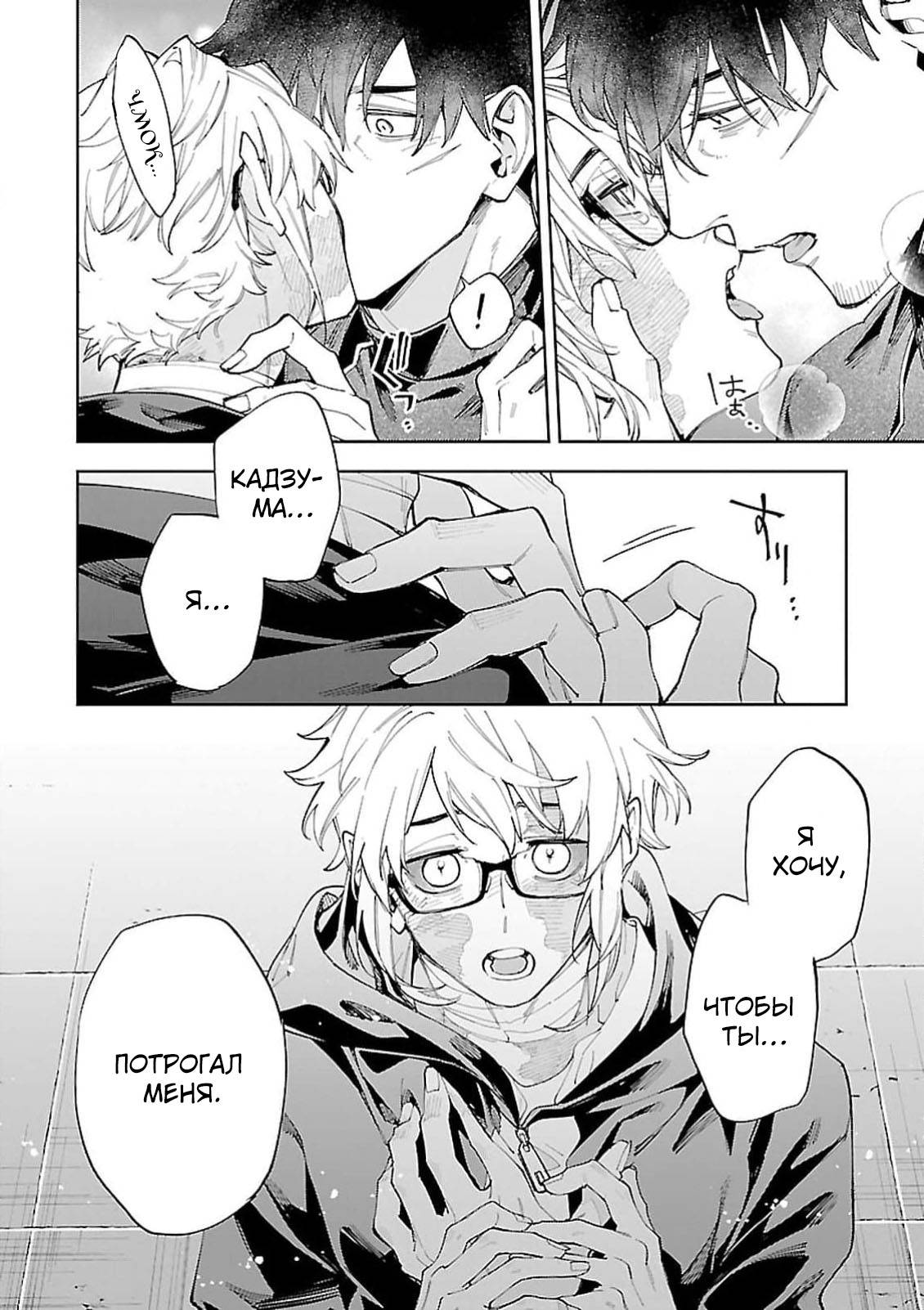 Манга Зомби, прятки и секс - Глава 30 Страница 22