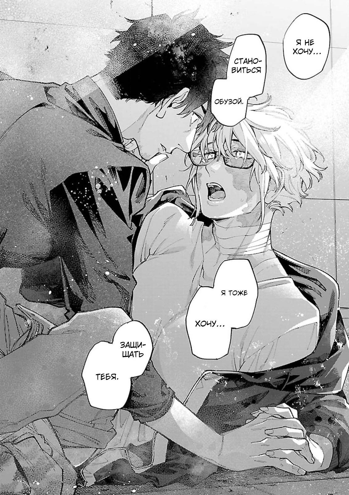 Манга Зомби, прятки и секс - Глава 30 Страница 30