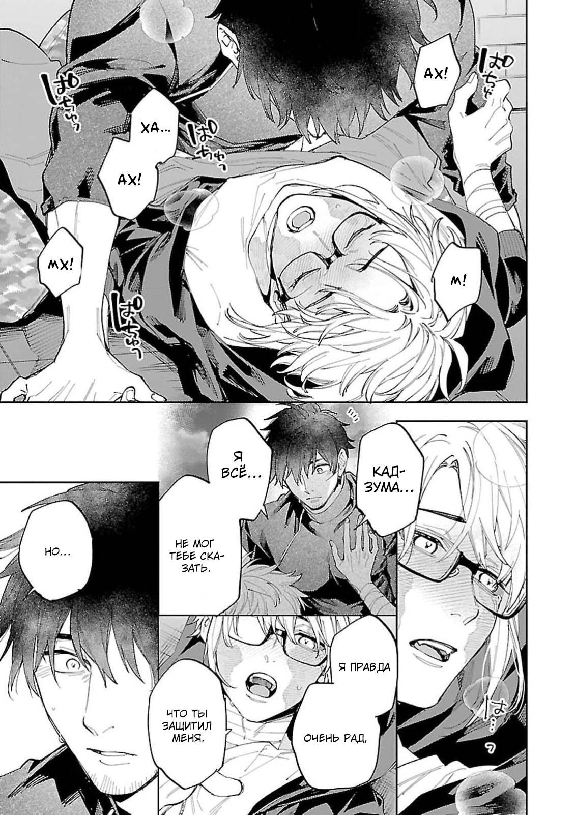 Манга Зомби, прятки и секс - Глава 30 Страница 29