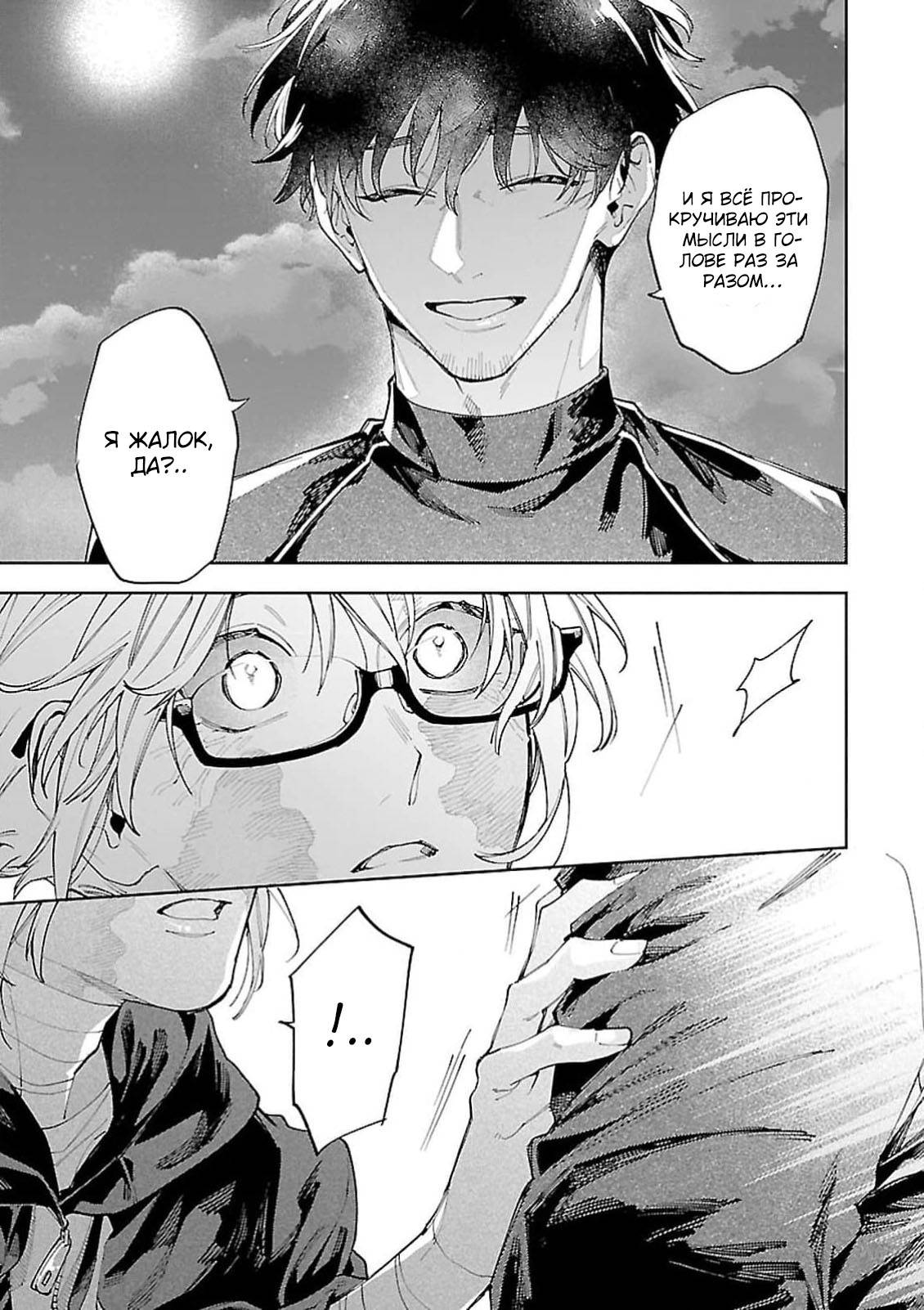 Манга Зомби, прятки и секс - Глава 30 Страница 15