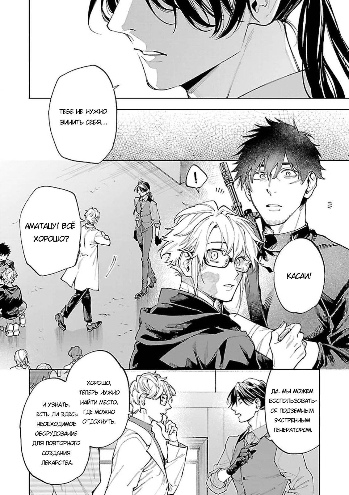 Манга Зомби, прятки и секс - Глава 30 Страница 6